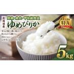 ふるさと納税 米 ゆめ