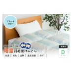 タオル 寝具 掛け布団 羽毛移動防止特殊構造