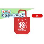 カバン トートバッグ キーコ ロゴトートバッグ