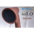 toILO トイロ シャワーヘッド モカブラウン