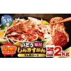 羊肉 伊藤商店 ラム肩ロース 2kg