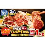 羊肉 2ヶ月定期便 TV紹介 いとうじんぎすかん
