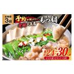 牛肉 もつ鍋 老舗 店 博多 本格もつ鍋 4~5人前 2セット