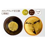 食器 グラス 小皿 鉢 スリップウェア切立鉢