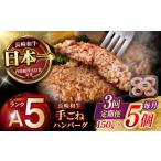 ふるさと納税 牛肉 ハンバーグ 長崎県 