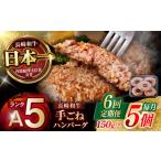 ふるさと納税 牛肉 ハンバーグ 長崎県 