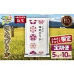 米 ゆめぴりか ふるさとチョイス 定期便 令和8年度産米