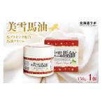 化粧水 乳液 美容液 クリーム ラボ 美雪馬油