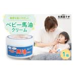 化粧水 乳液 美容液 クリーム ラボ ベビー馬油クリーム 100g