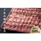 牛肉 タン 薄切りならではの柔らかくジューシーな食感