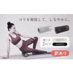 ふるさと納税 美容・健康家電 大阪府 高槻市  訳あり フォームリリースローラー ハード ブラック／AMV103／アルインコ AOAB156 フォームローラー ストレッチロ…