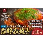 惣菜 レトルト 冷凍 みっちゃん総本店 冷凍お好み焼