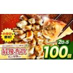 豚肉 火の本豚餃子 20個×5パック