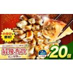 豚肉 定期便2回 火の本豚餃子 20個×1パック