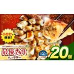 豚肉 定期便12回 火の本豚餃子 20個×1パック