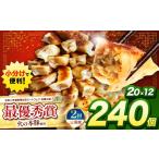 豚肉 定期便2回 火の本豚餃子 20個×12パック
