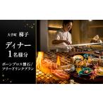 お食事券 梯子 ボーンブロス懐石 フリードリンクプラン
