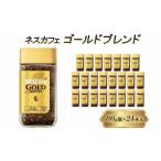 インスタントコーヒー ネスカフェ ゴールドブレンド 80g