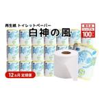 再生紙トイレットペーパー ラフォーレ65