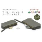 小物 益子の革工房maharoのファスナーコインケース