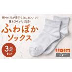 小物 グレー 22-25cm 履き口ゆったり設計
