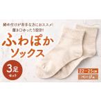 小物 ベージュ 22-25cm 履き口ゆったり設計