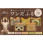 パン 菓子パン 愛犬とシェアできるおやつ