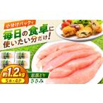 鶏肉 ささみ 冷凍 恵那どり 20本セット 1.2kg前後