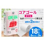 トイレットペーパー ダブル 2倍長持ちトイレットロール