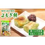 fu.... налог японские сладости сырой кондитерские изделия Кагосима префектура . осмотр .. осмотр . прекрасный человек .... моти 15 пакет (1 кейс ) Amami Ooshima традиция ... использование yomogi. моти mochi японские сладости ... обычная температура 1...