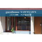 宿泊券 ホテル ありのままの心でのんびり過ごす1泊2日ペア…