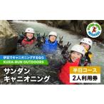 体験チケット キャニオニングツアー 1人利用券