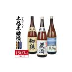 日本酒 本醸造酒 酒の酒田 旨味冴える本格本醸造 3種飲み比べセット