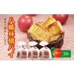 焼菓子 チョコレート アップルパイ 萬榮堂