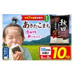 ふるさと納税 米 あき