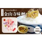 味噌 紀州 湯浅 名産 金山寺味噌 1kg