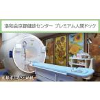イベントやチケット等 洛和会京都健診センター