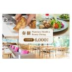 お食事券 奏樹 Planetary Health