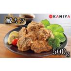 魚貝類 鯨 カツ 500g