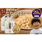 ふるさと納税 玄米 北
