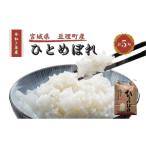 ふるさと納税 米 ひと