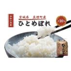 ふるさと納税 米 ひと
