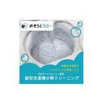 イベントやチケット等 施工場所: 縦型洗濯機分解クリーニン…