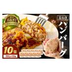 ショッピングふるさと納税 ハンバーグ ふるさと納税 肉 ハンバーグ 北海道 北見市 北見市産玉ねぎ使用 玉ねぎハンバーグ 150g×10個 ( 肉 加工品 たまねぎ タマネギ 焼肉 小分け ) 224-0011