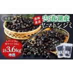 fu.... налог рыба моллюски ... Shimane .. город .. прямая поставка . дорога озеро производство Yamato корбикула * еда . сравнение 3.6kg(L размер 2kg+M размер 1.6kg)