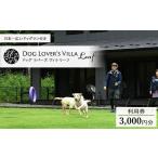 イベントやチケット等 DOG LOVE`S