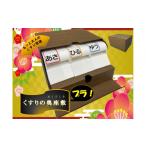 福祉 バリアフリー用品 くすりの奥座敷ープラ
