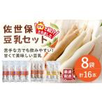 飲料類 佐世保豆乳3種 プレーン バナナ コーヒー