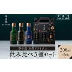 お酒 洋酒 京都蒸溜所 季の美 京都ドライジン 200ml