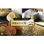 和菓子 和菓子セット 詰め合わせ 〈御菓子司